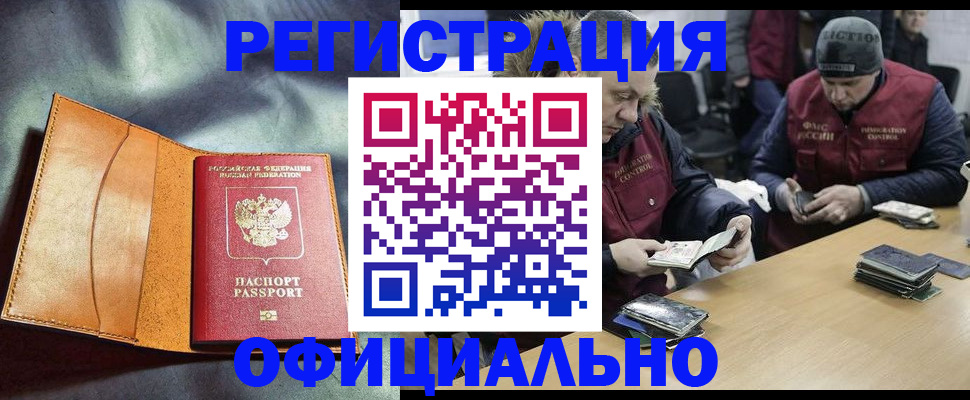 временная регистрация надежно в Сочи