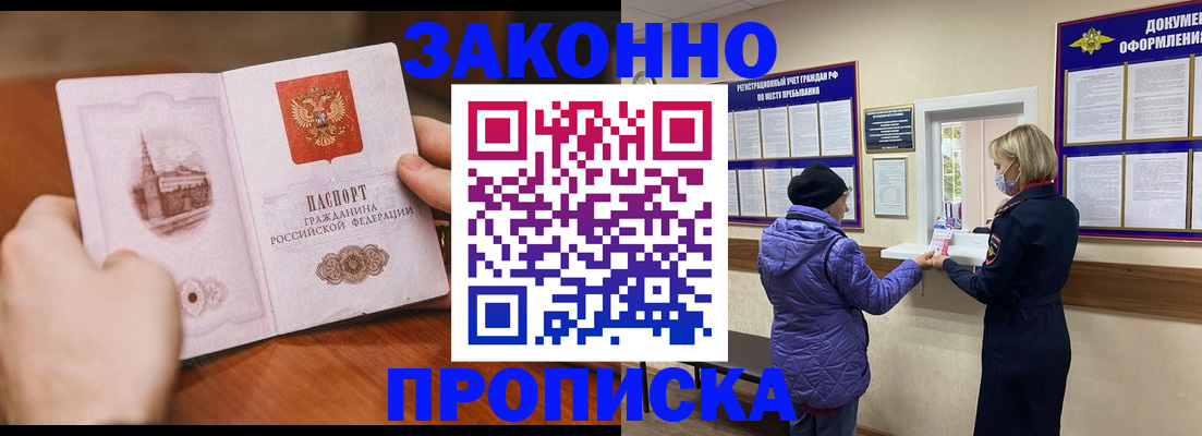 прописка для школы в Сочи