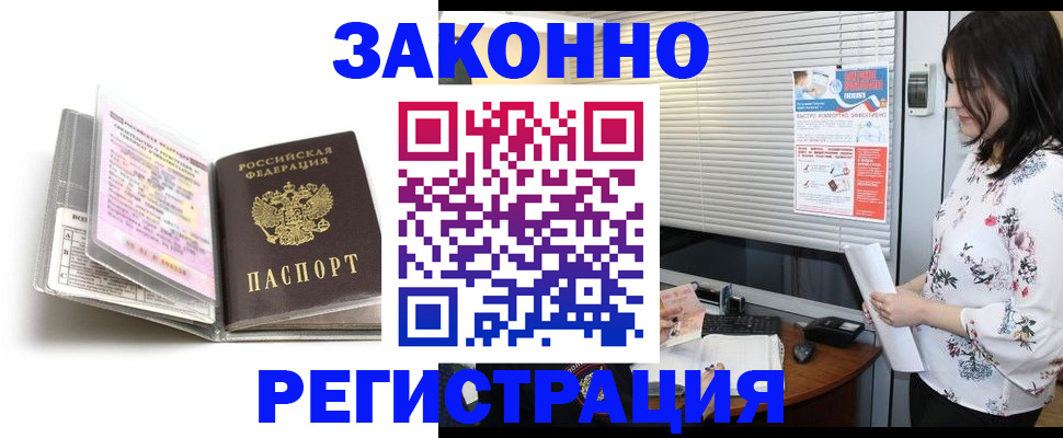 временная регистрация надежно в Сочи