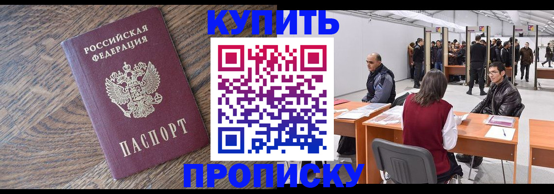 прописка в квартире в Сочи